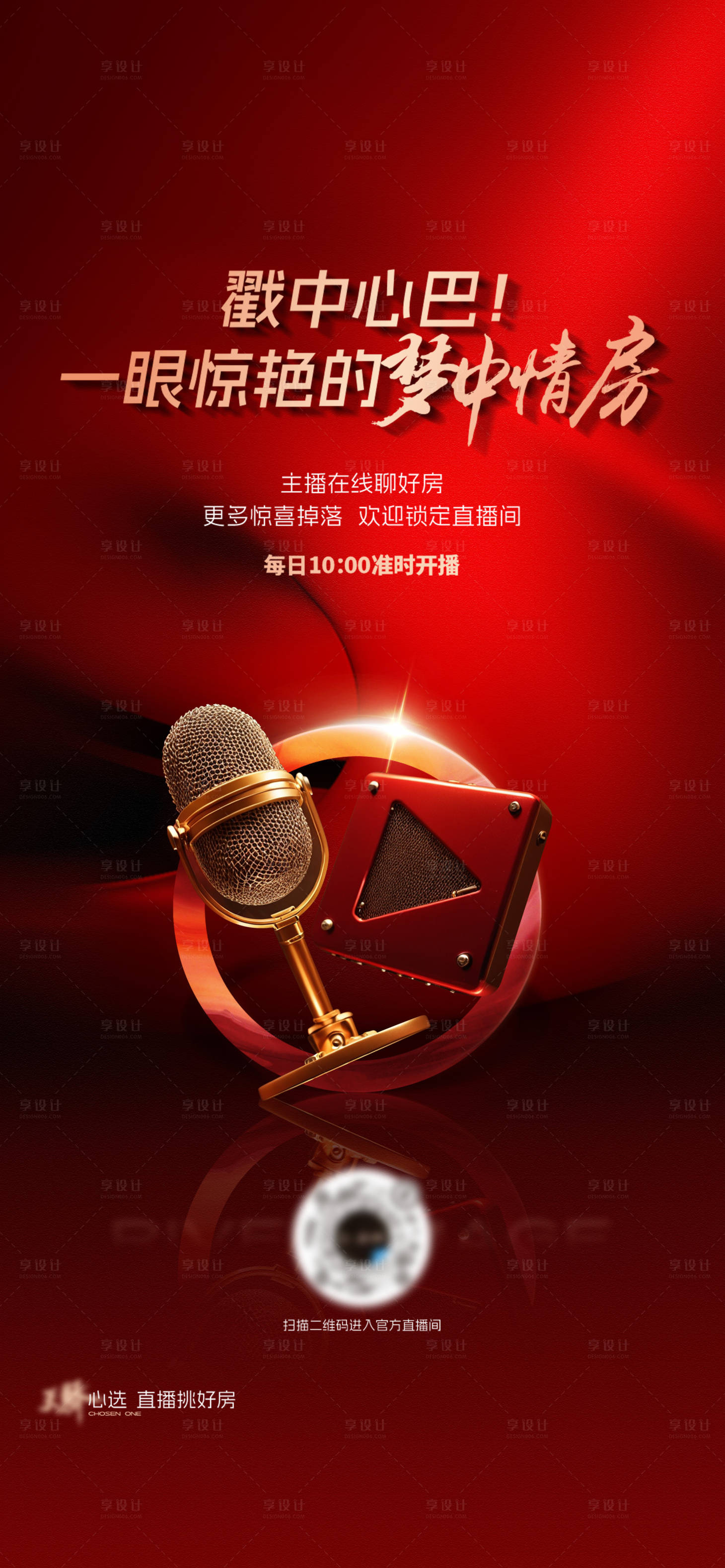 源文件下載【享設計】搜索編號：21040029014853186【直播熱銷質感紅色】
