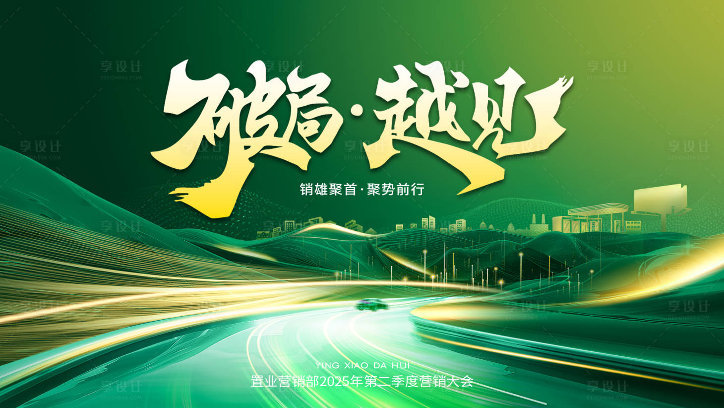 源文件下載【享設計】搜索編號：41720028966805918【交通運輸行業年度總結大會主畫面】