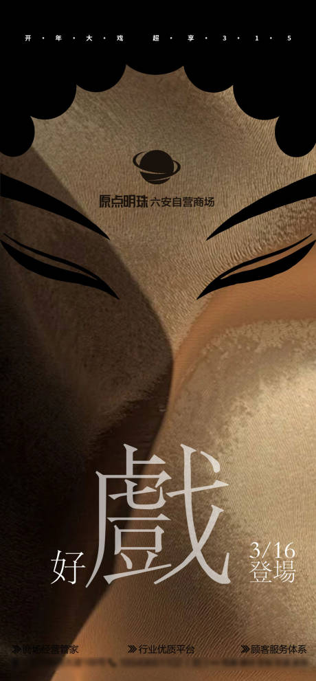 源文件下載【享設計】搜索編號：57570028947231853【開年大戲單圖】