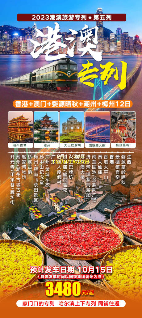 源文件下载【港澳专列】编号：22570029042303976