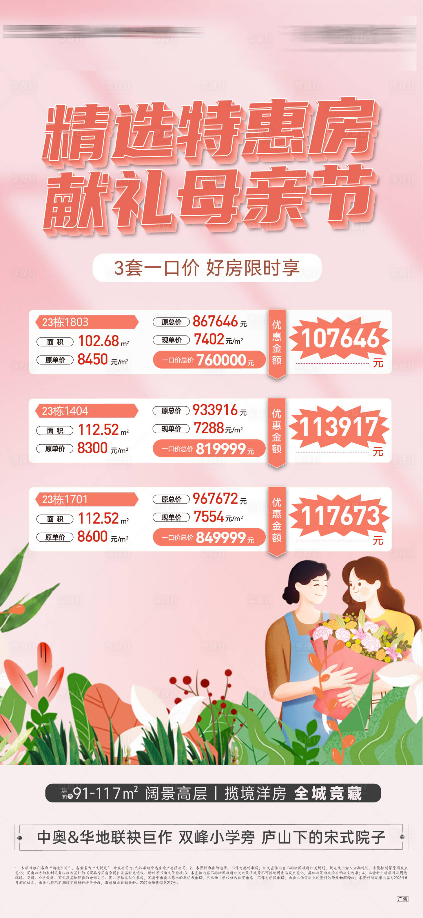 源文件下載【母親節特價房單圖】編號：29480028821587245