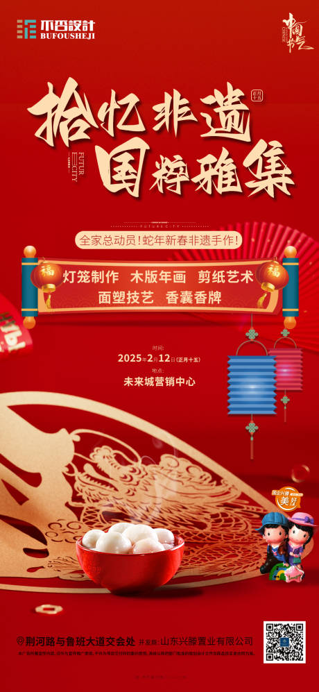 新春非遗活动海报