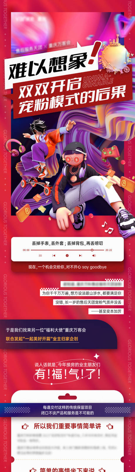 商业联盟长图