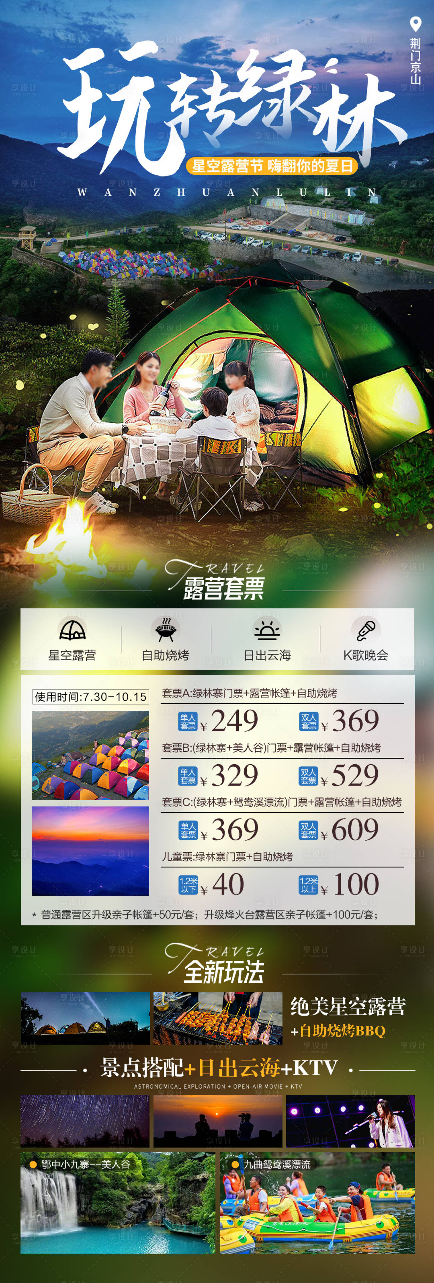 源文件下载【绿林露营套餐】编号：62720028866972025