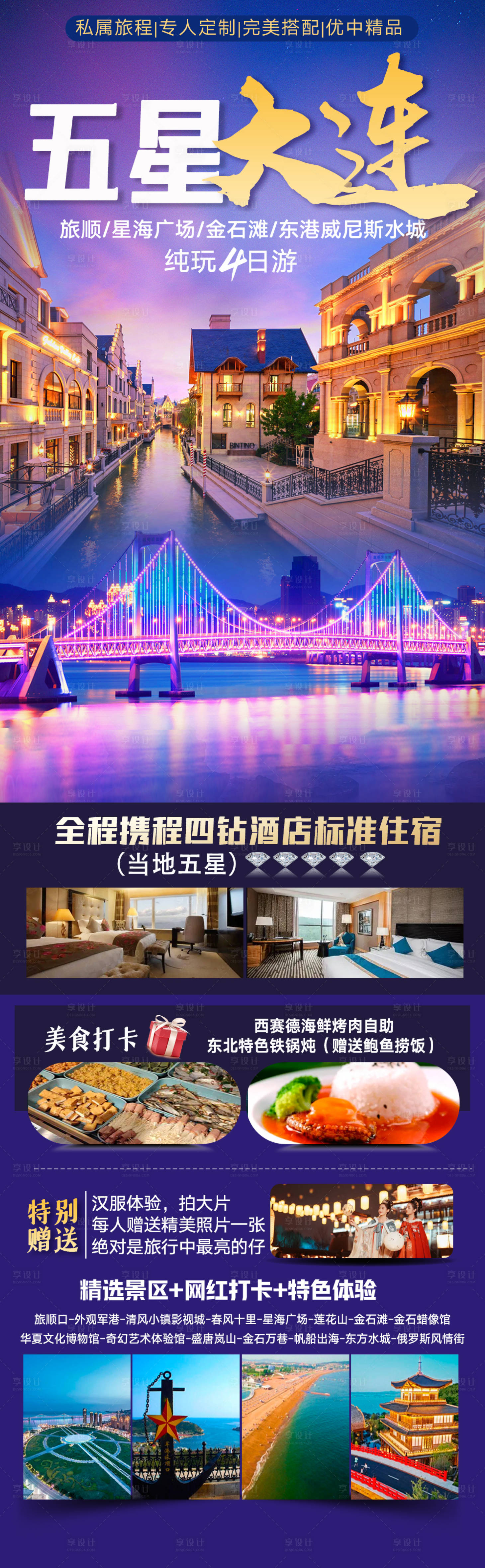 源文件下載【享設(shè)計(jì)】搜索編號(hào)：52330029053113531【五星大連長(zhǎng)圖（TIF用PS打開）】