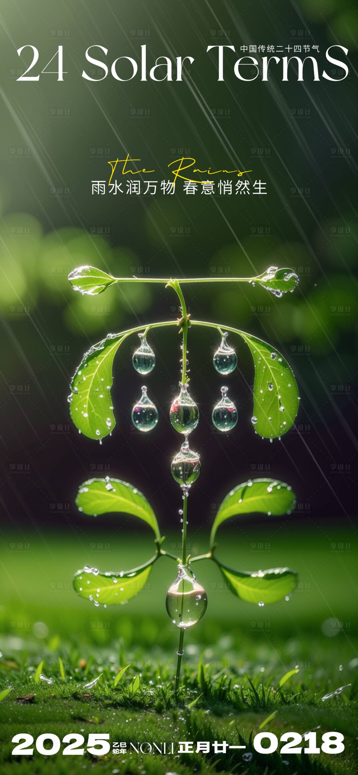 源文件下載【享設(shè)計】搜索編號：25820028788366139【雨水創(chuàng)意海報】
