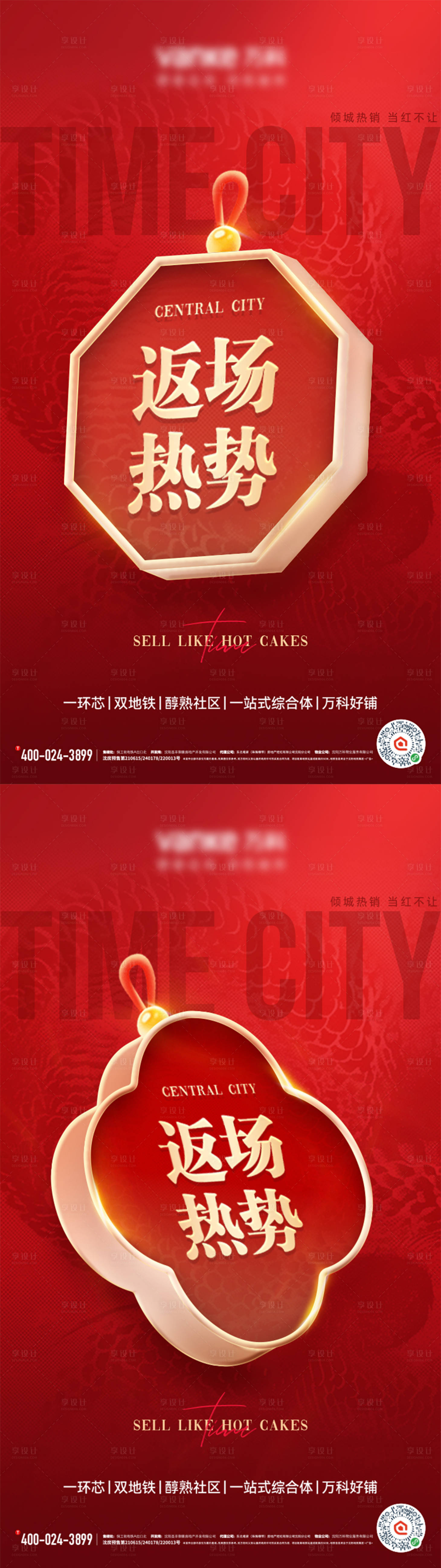 源文件下載【享設計】搜索編號：43520028869676429【熱銷返場大字報海報】