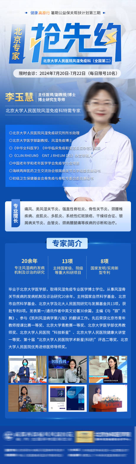 源文件下载【专家介绍长图海报】编号：98950028716226059