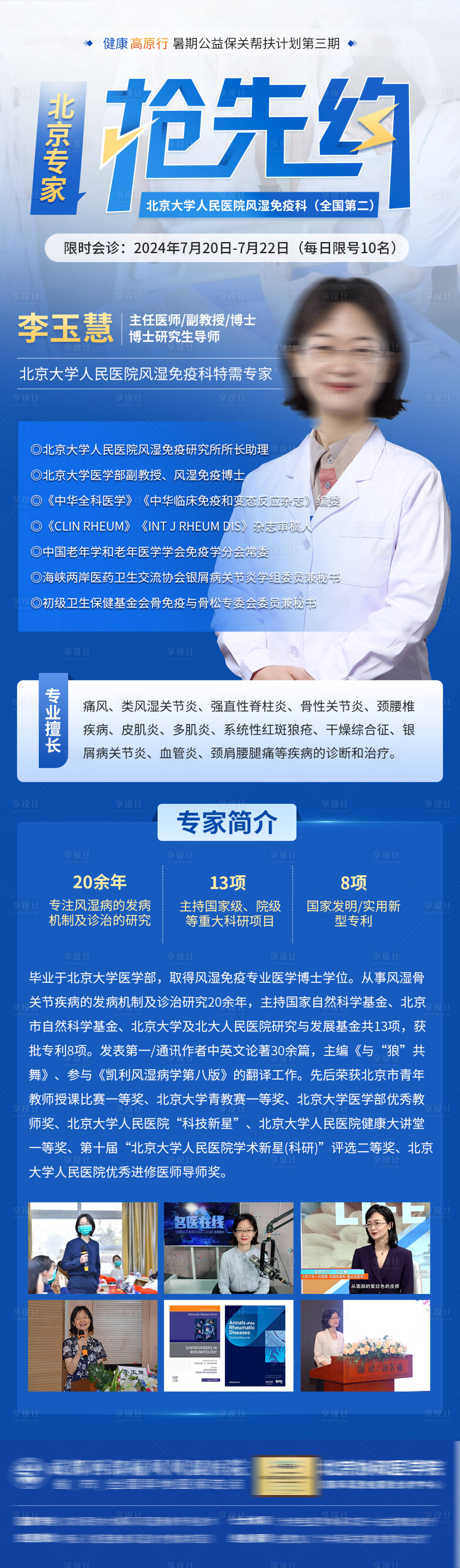源文件下载【专家介绍长图海报】编号：98950028716226059