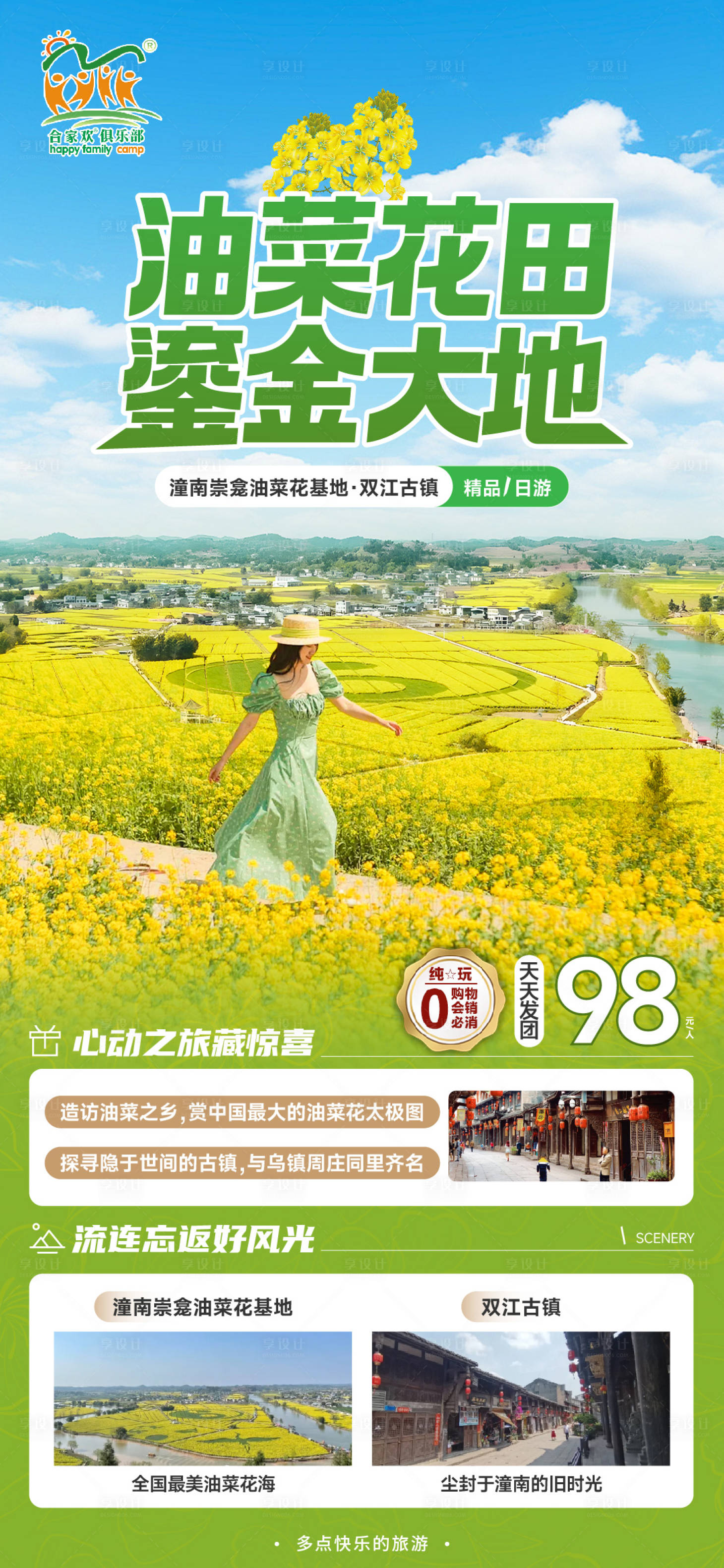 源文件下载【潼南油菜花】编号：24250028771302574