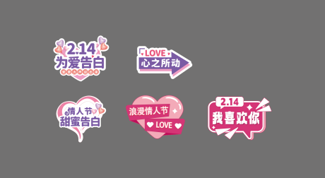 源文件下載【享設計】搜索編號：55780029056203820【情人節】