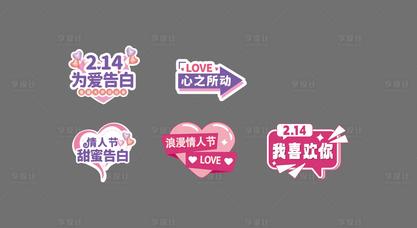 源文件下載【享設(shè)計(jì)】搜索編號：55780029056203820【情人節(jié)】