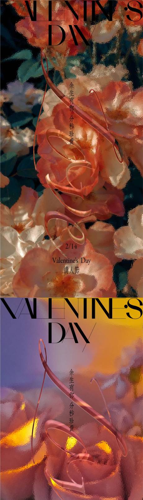 源文件下载【情人节214轻奢海报】编号：28040028755759887