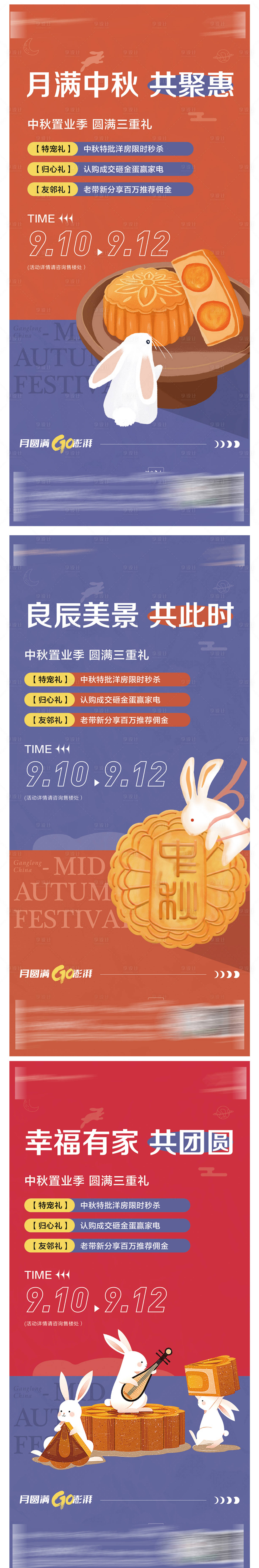 源文件下載【享設(shè)計(jì)】搜索編號(hào)：60190029016345128【中秋節(jié)】