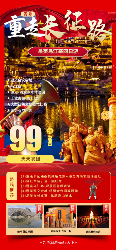 源文件下载【享设计】搜索编号：27130028698617236【长征】