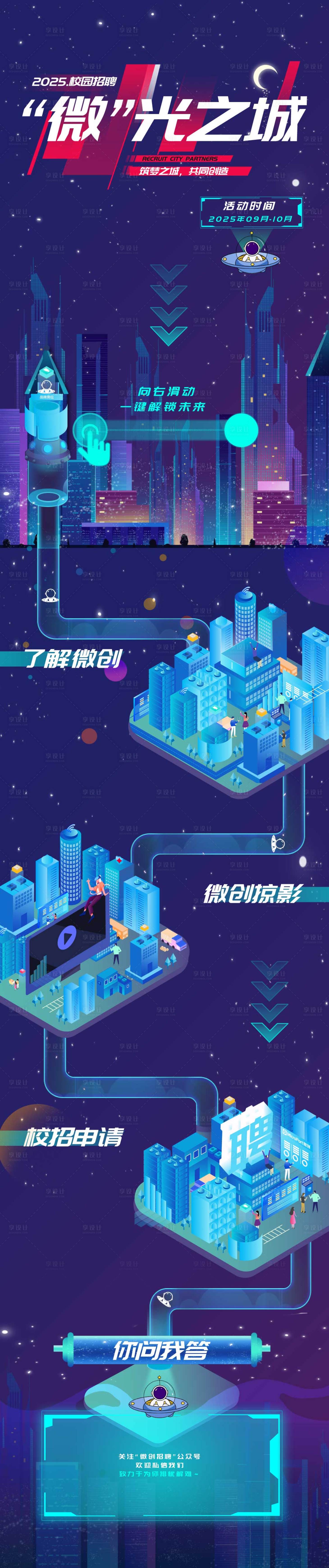 源文件下載【享設計】搜索編號：43240028960069636【校招長圖 】