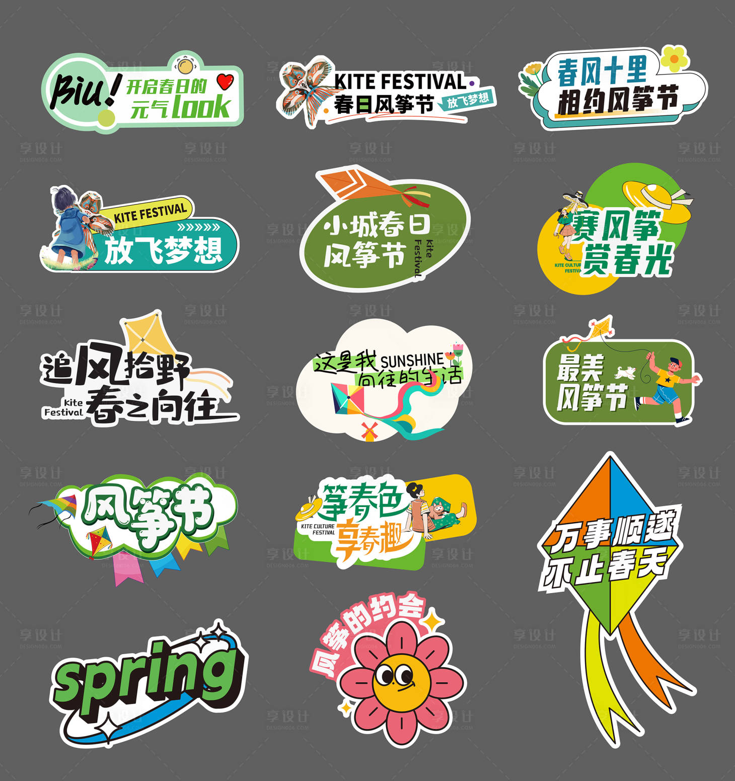源文件下载【风筝生活节手举牌】编号：90900028806576573