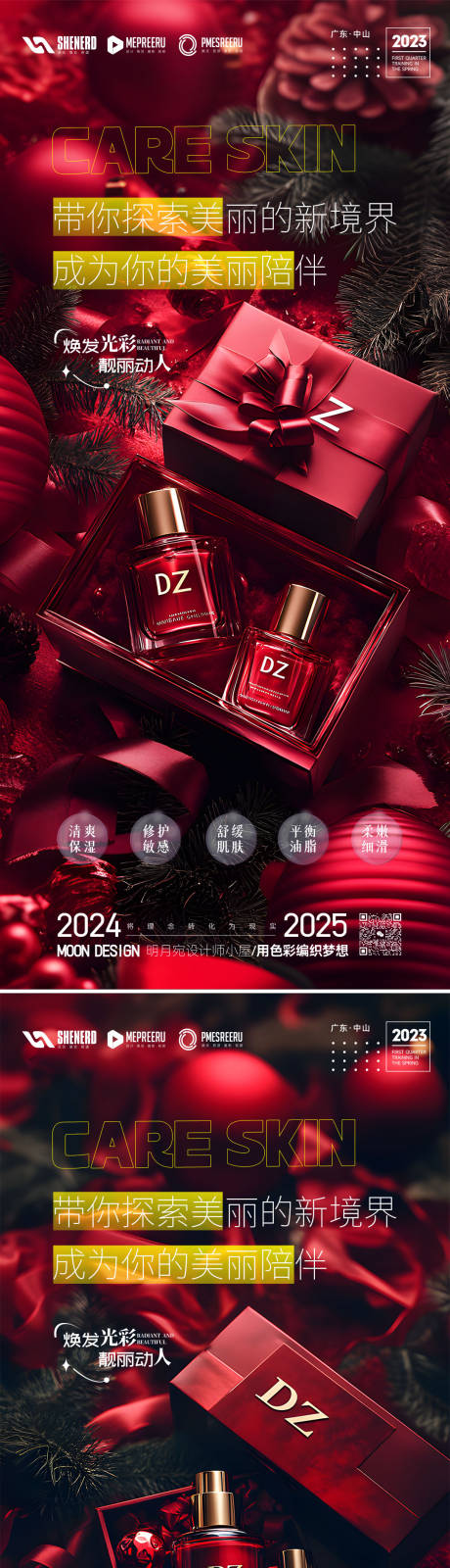 源文件下载【护肤品海报】编号：46690028809752861