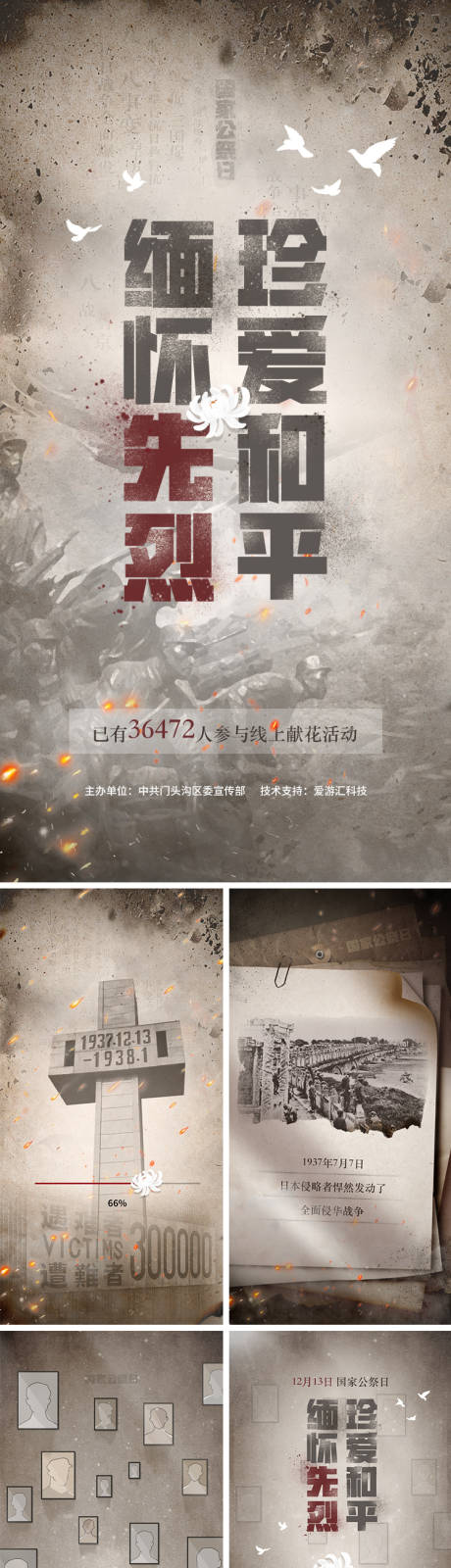 源文件下载【享设计】搜索编号：77860028678672311【国家公祭日海报】
