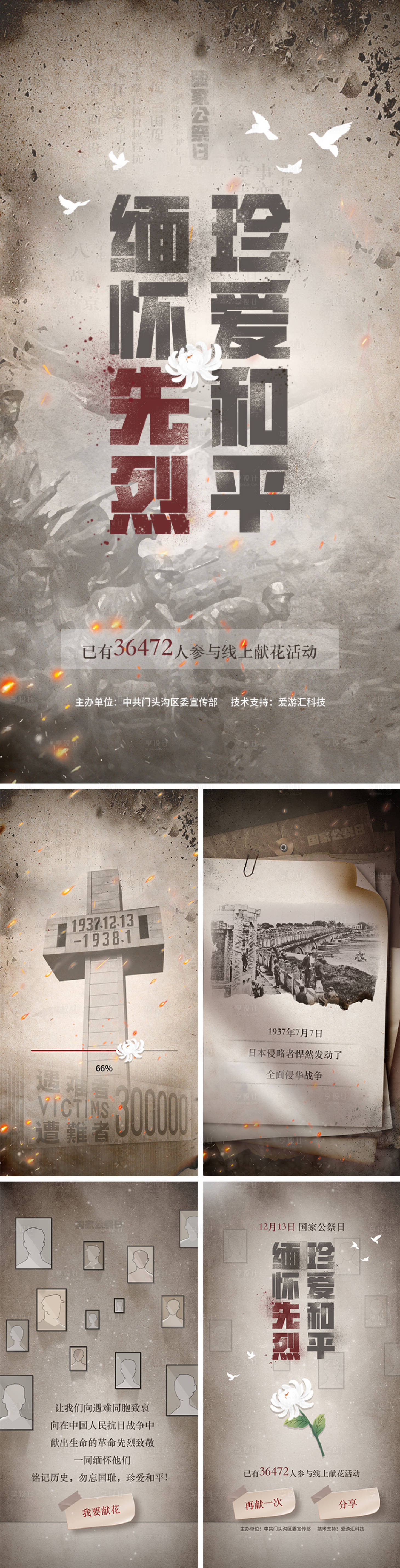 源文件下載【享設計】搜索編號：77860028678672311【國家公祭日海報】