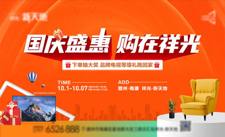 源文件下载【地产家具卖场活动主画面】编号：85460029023137058