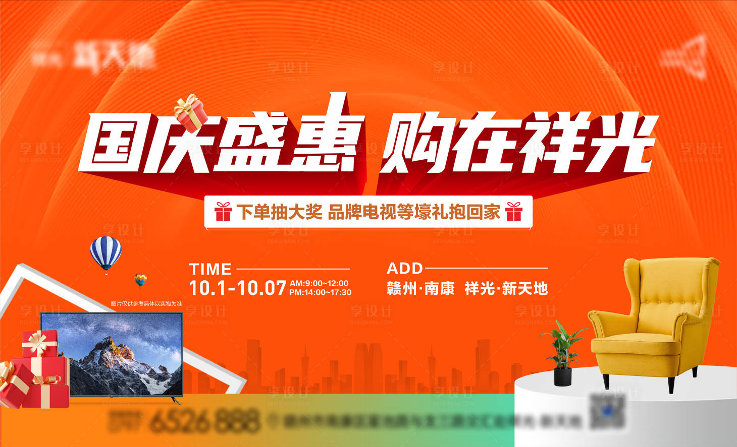 源文件下載【享設計】搜索編號：85460029023137058【地產家具賣場活動主畫面】