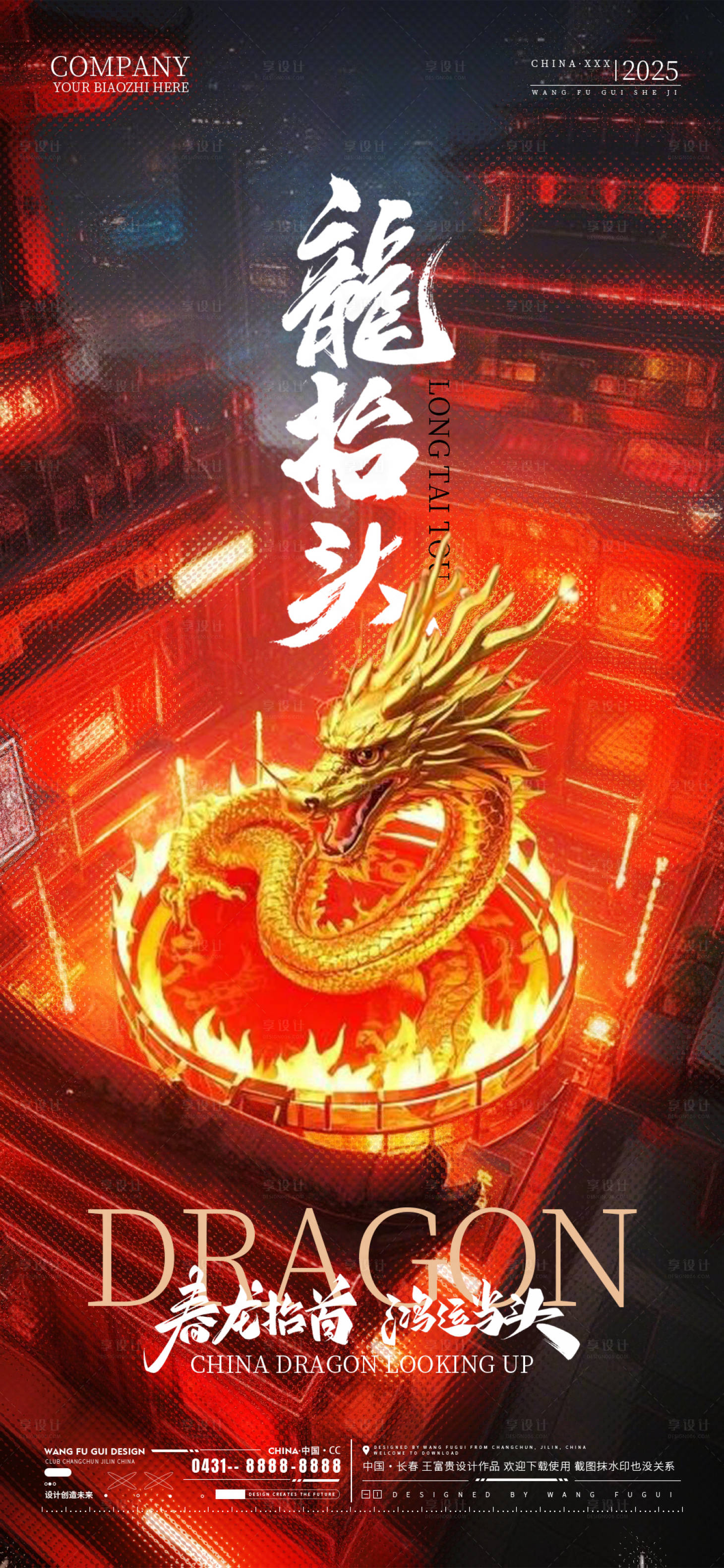 源文件下載【享設(shè)計】搜索編號：80190028857005835【酒吧夜店ktv龍?zhí)ь^海報】