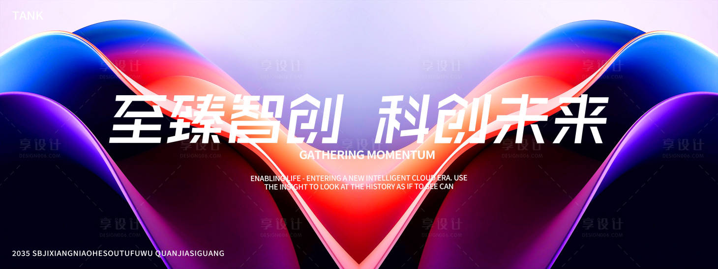 源文件下載【享設計】搜索編號：51930028752771720【夢幻科技主視覺活動背景板】