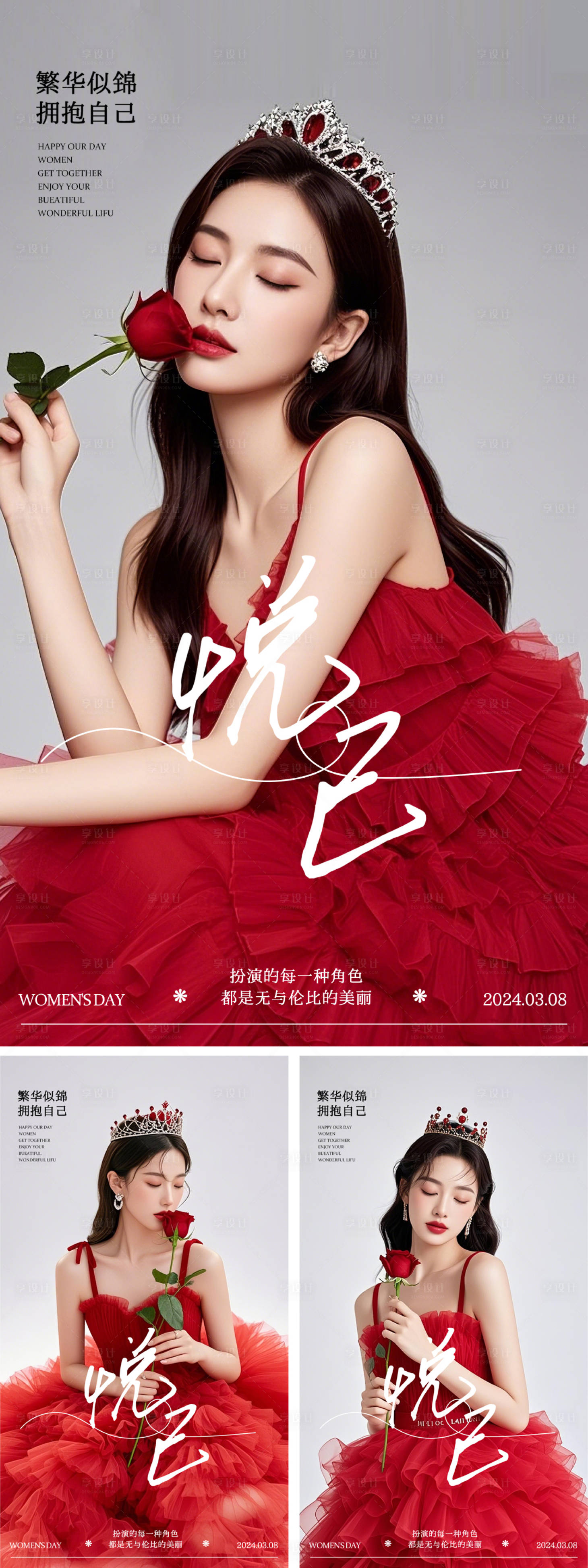 源文件下载【享设计】搜索编号：89910029014762866【医美38女神节早安晨图妇女节】