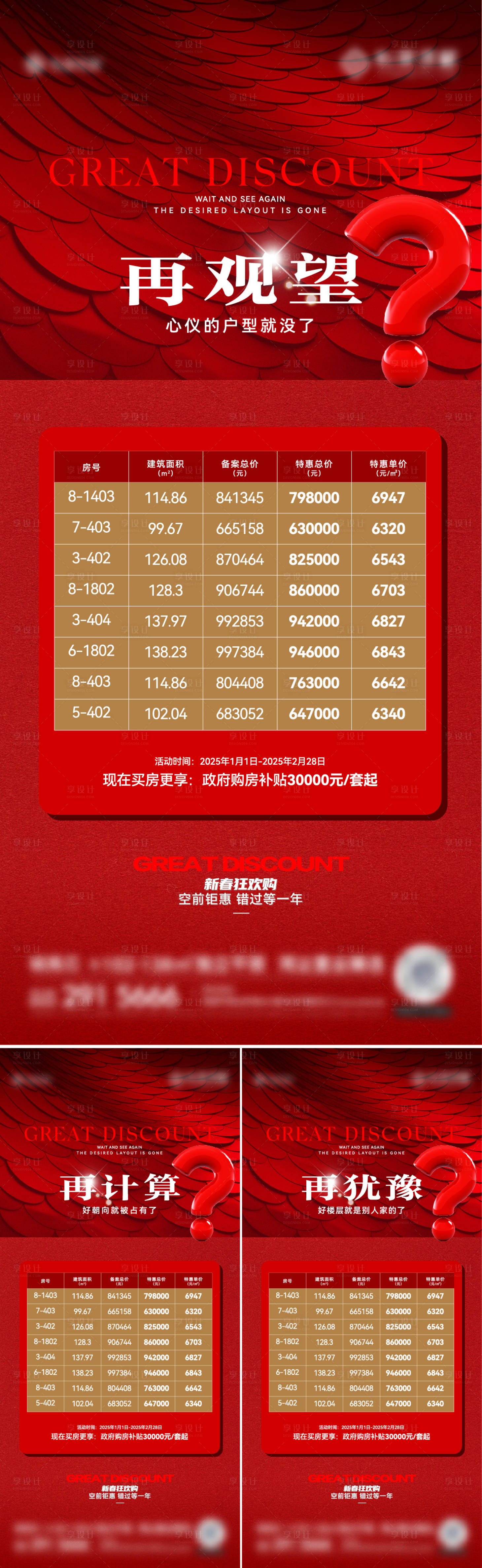 源文件下载【享设计】搜索编号：21060028721931125【特价房海报】