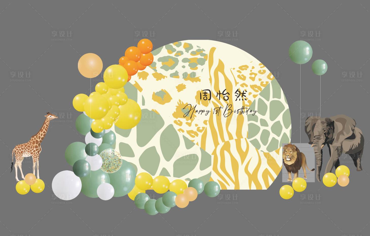 源文件下載【享設計】搜索編號：59880028674837159【動物主題寶寶周歲滿月生日派對】