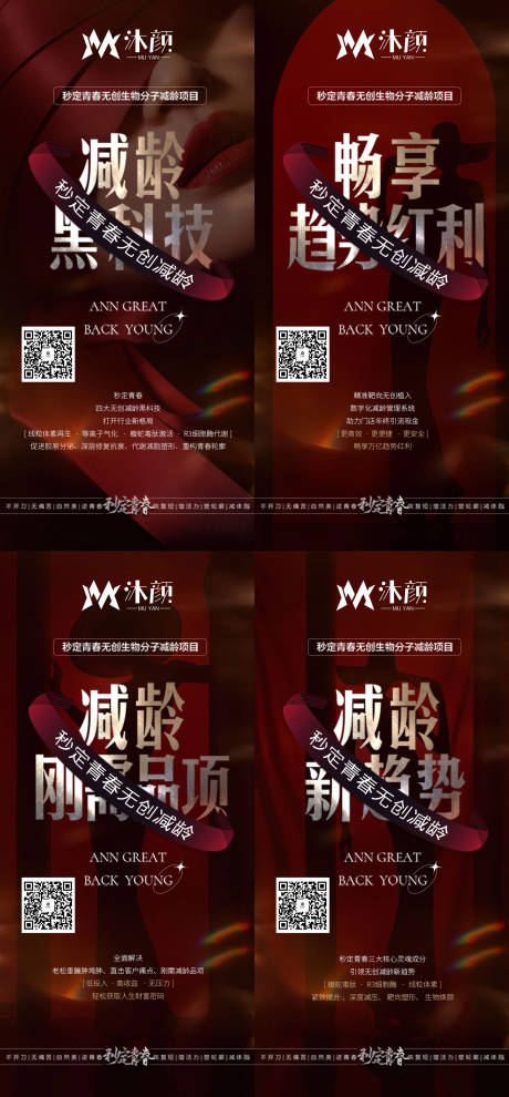 医美抗衰项目介绍海报