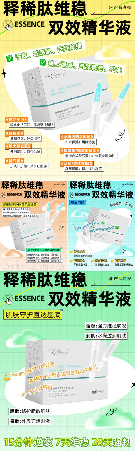 源文件下载【美妆精华液扁平化系列海报】编号：67550028960368313