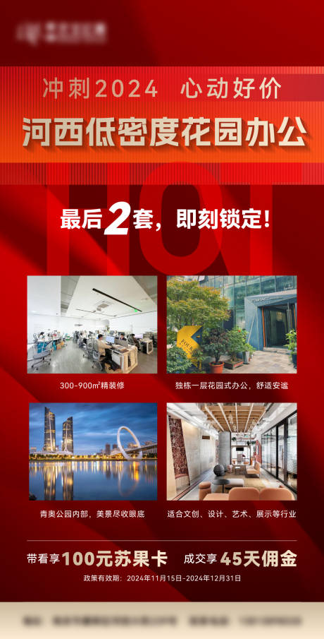 源文件下载【房源海报】编号：49530028975903269