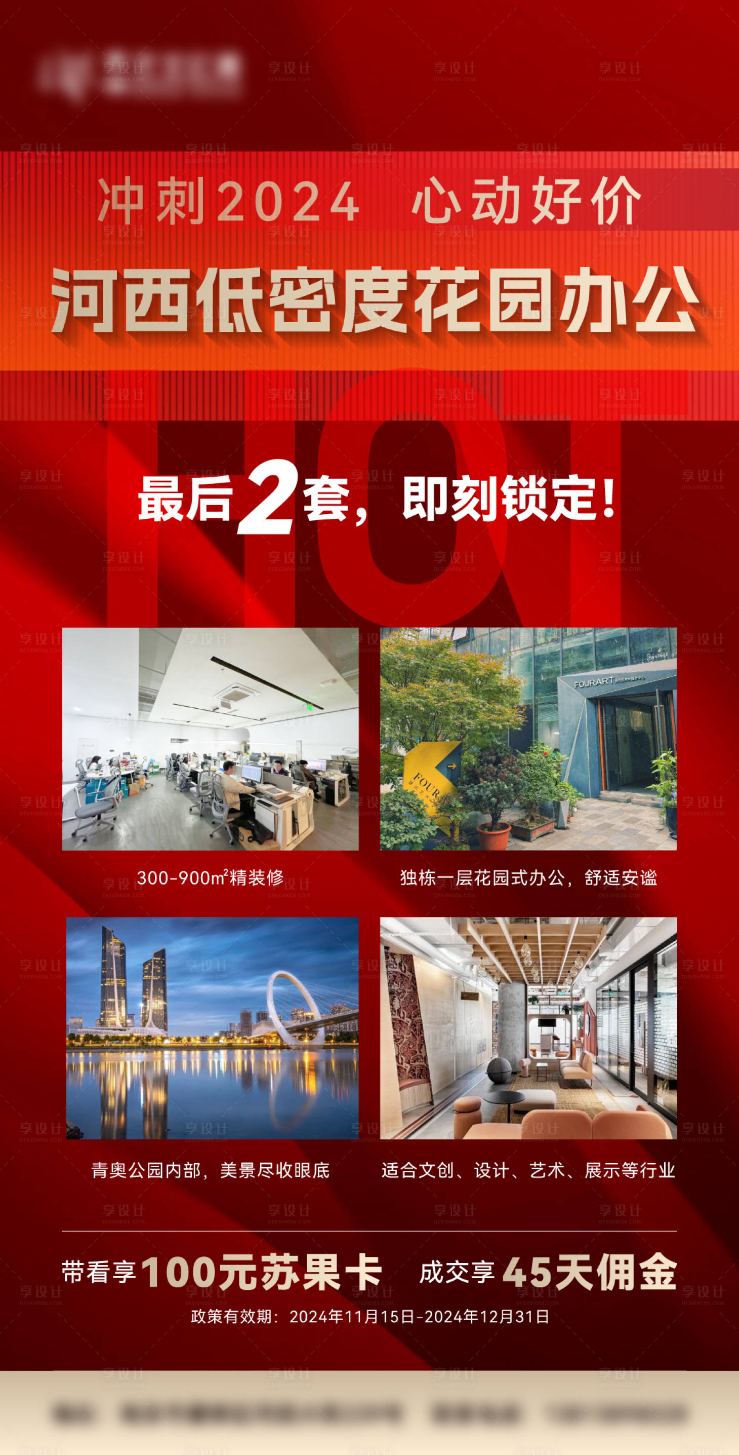 源文件下載【享設計】搜索編號：49530028975903269【房源海報】