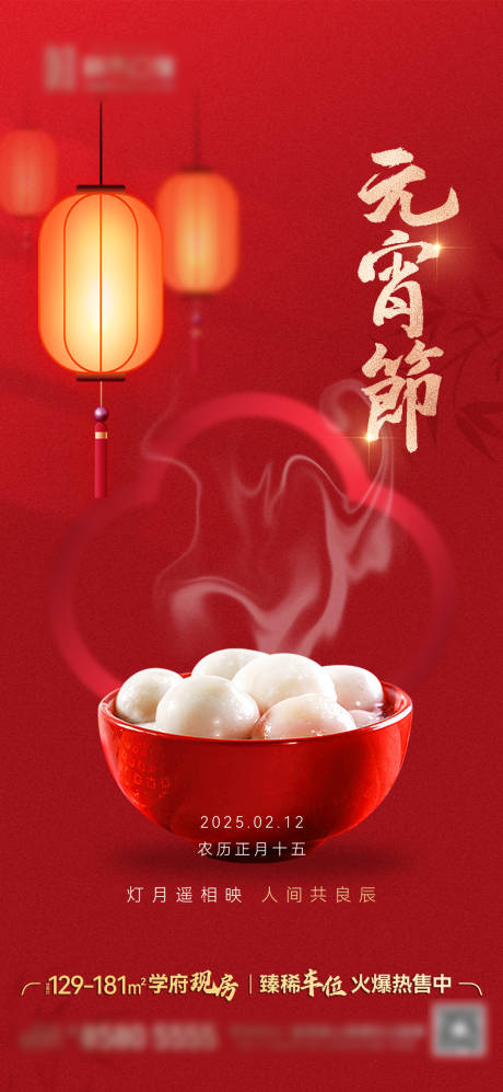 源文件下载【享设计】搜索编号：20370028705914380【元宵节节日移动端海报】