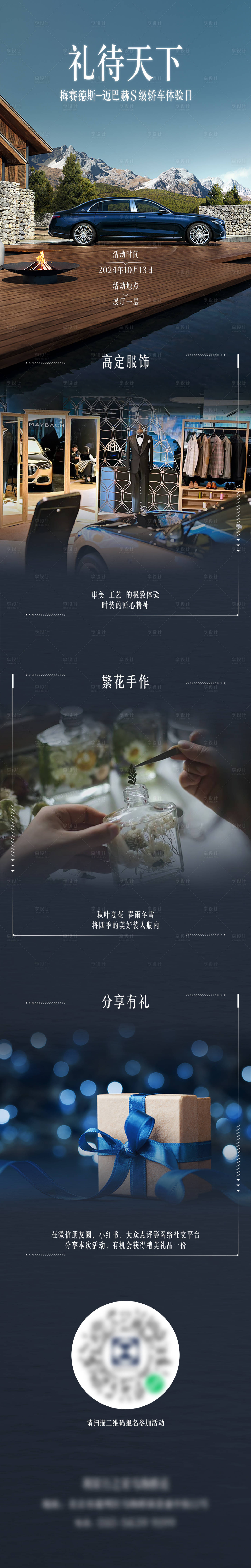 源文件下载【汽车活动长图】编号：58880028903185032