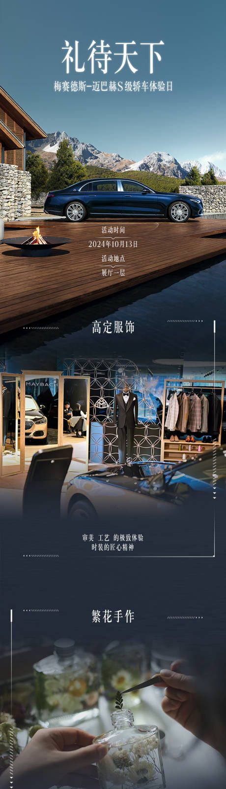 汽车活动长图