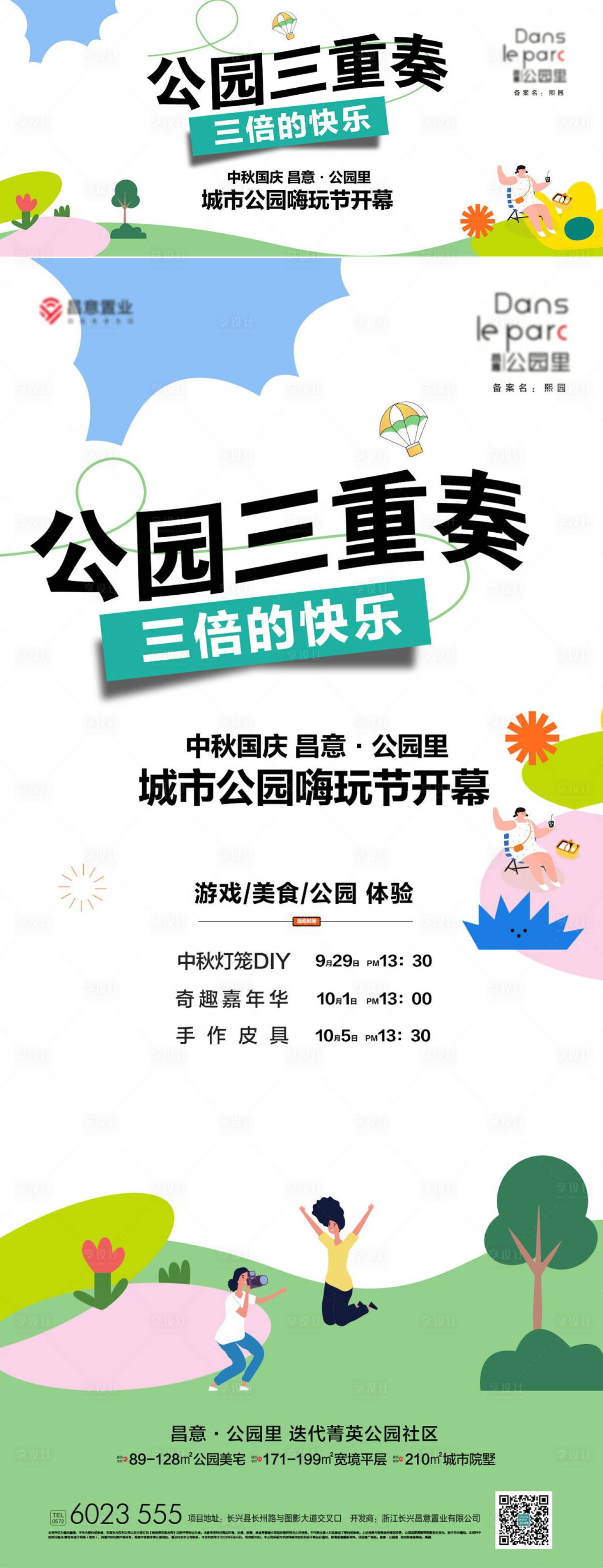 源文件下載【享設計】搜索編號：76960028602539588【公園地產活動稿 】