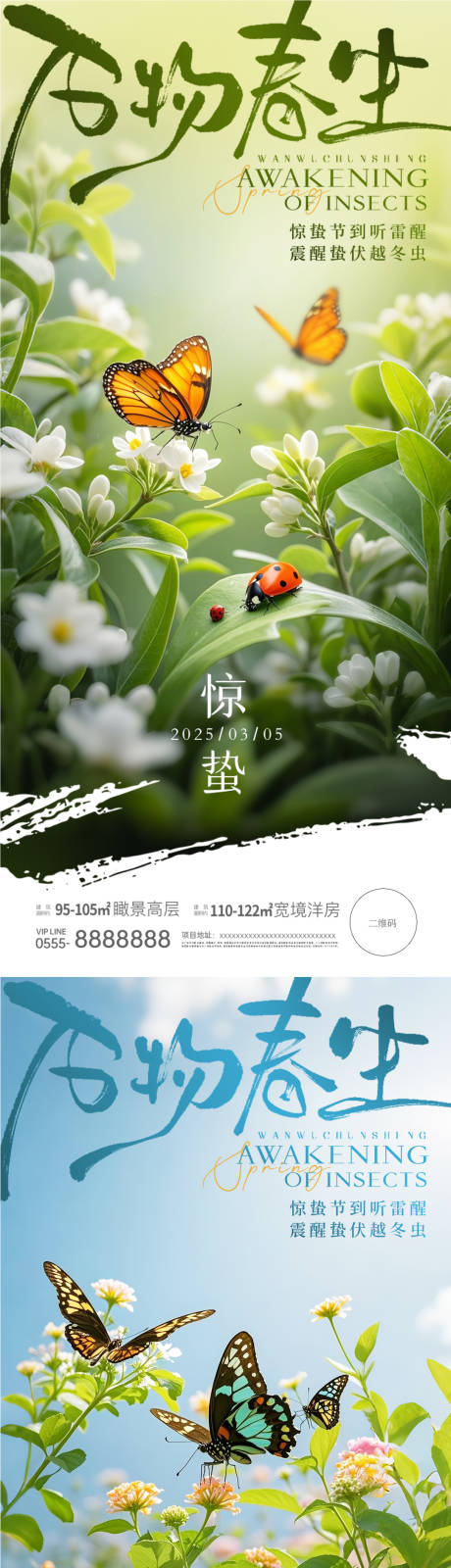 源文件下載【驚蟄節(jié)氣實(shí)景海報(bào)】編號：68720028920683303