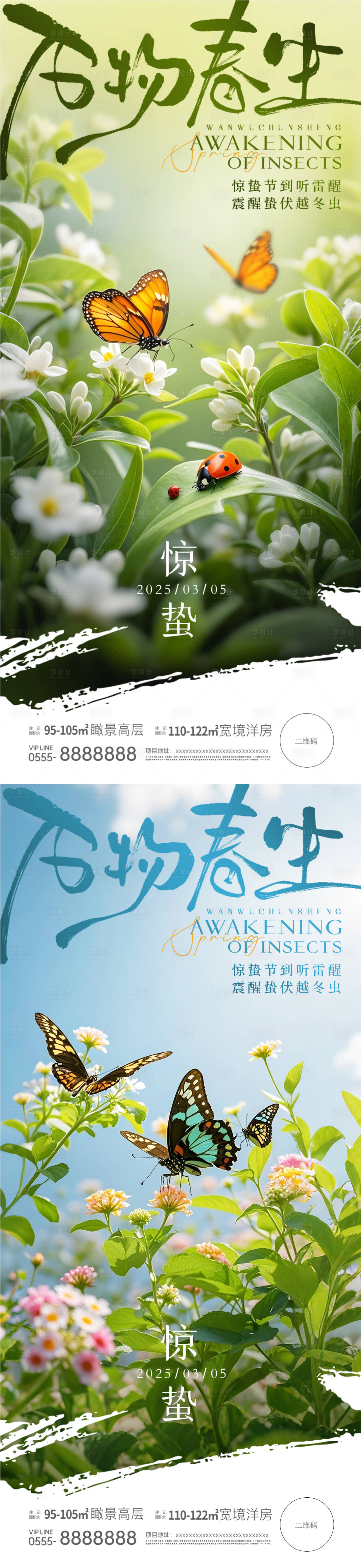 源文件下載【享設計】搜索編號：68720028920683303【驚蟄節氣實景海報】