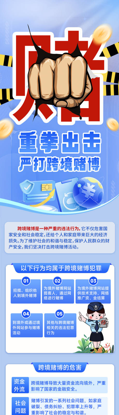源文件下載【享設計】搜索編號：23960028790171839【禁賭博科普手繪長圖海報】