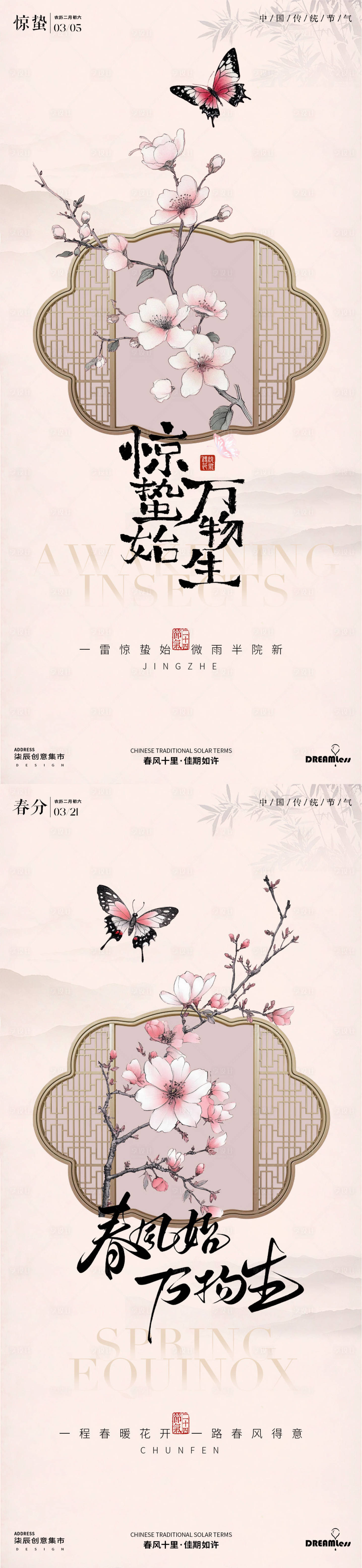 源文件下载【惊蛰春分中式古风海报】编号：83060028935042812