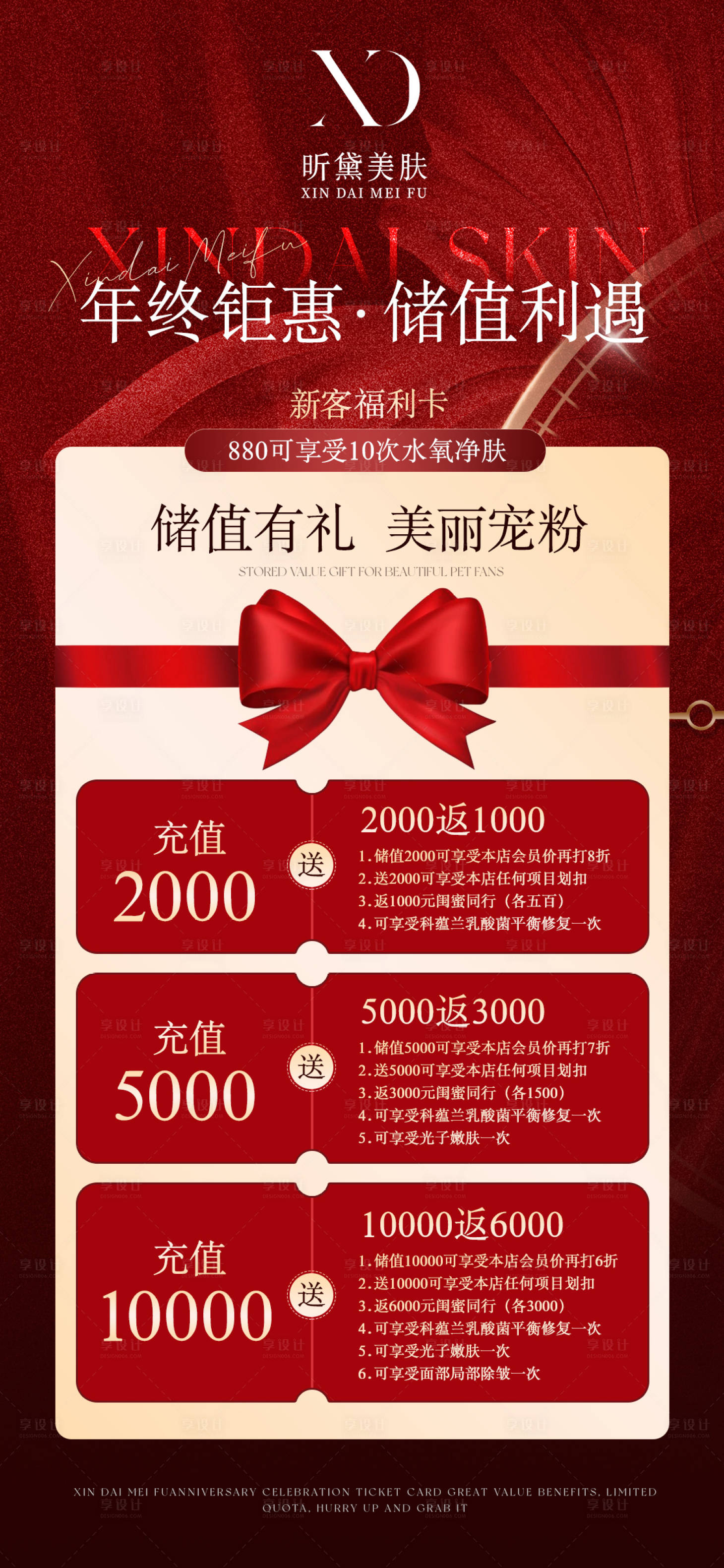 源文件下載【享設計】搜索編號：64670029041596167【醫美寵粉海報】