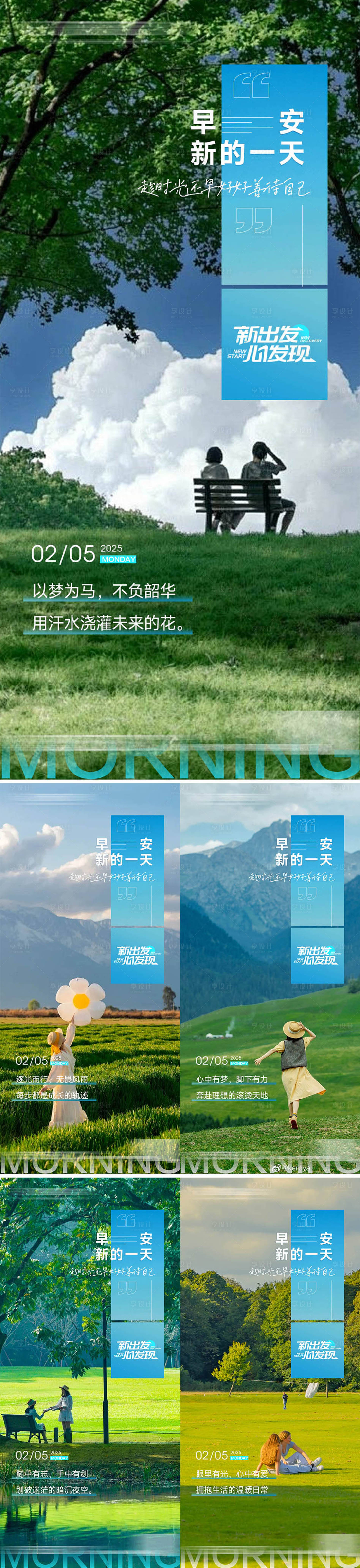 源文件下载【享设计】搜索编号：25130028790465968【地产早安励志海报】