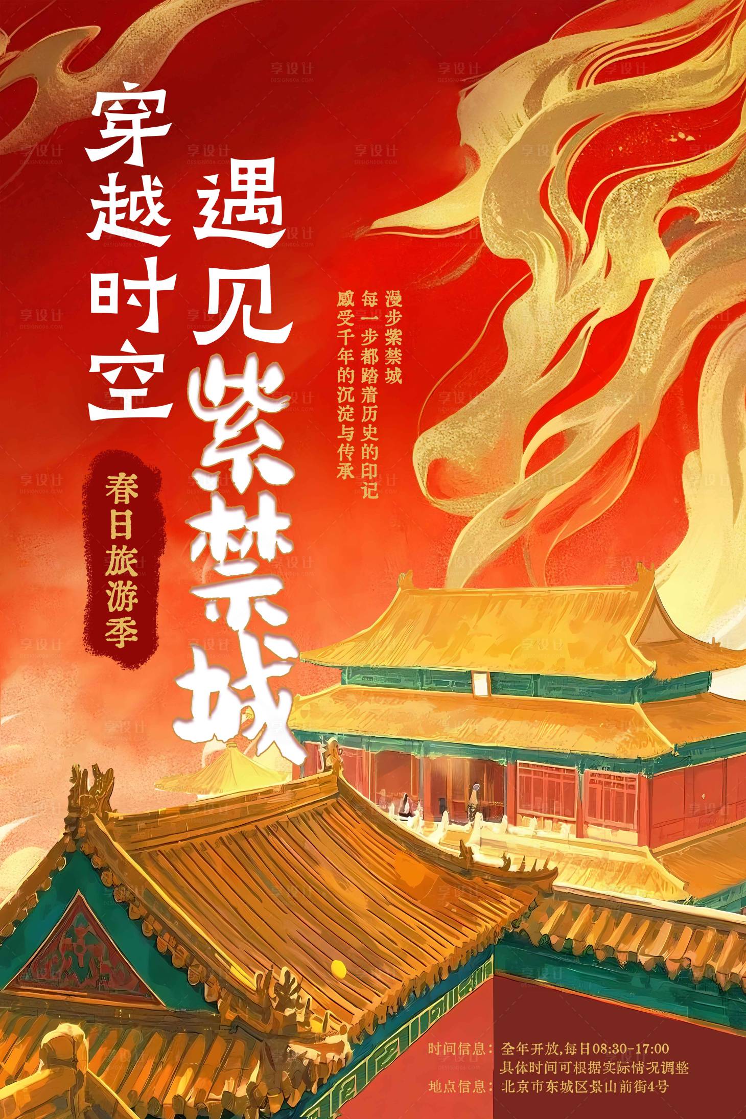源文件下載【享設計】搜索編號：74880028817244712【中式旅游海報】