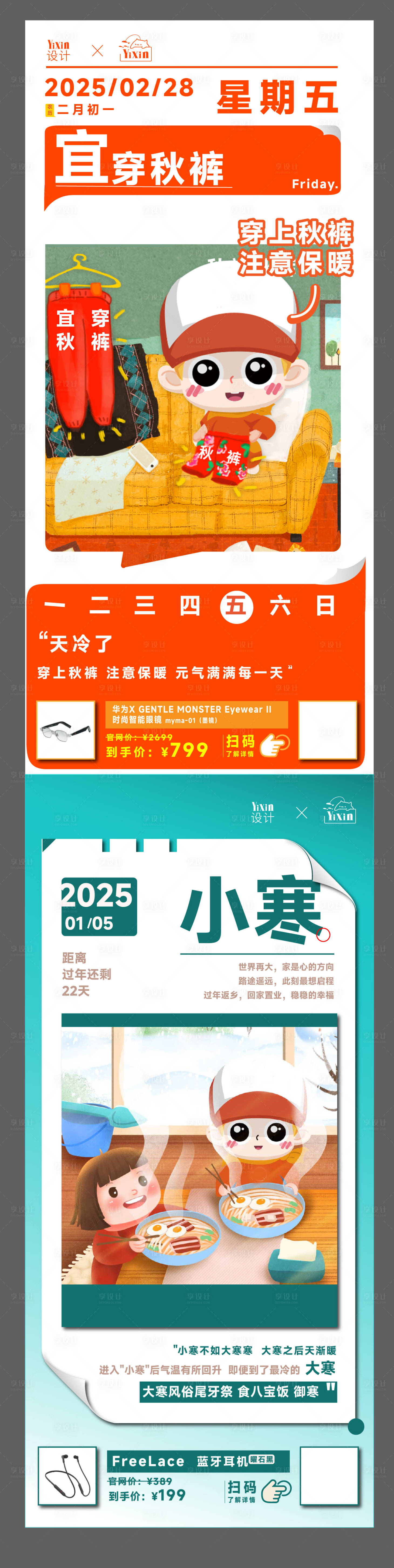 源文件下載【享設計】搜索編號：51340028622209653【日簽早安宣傳IP每日問候關懷過年海報】