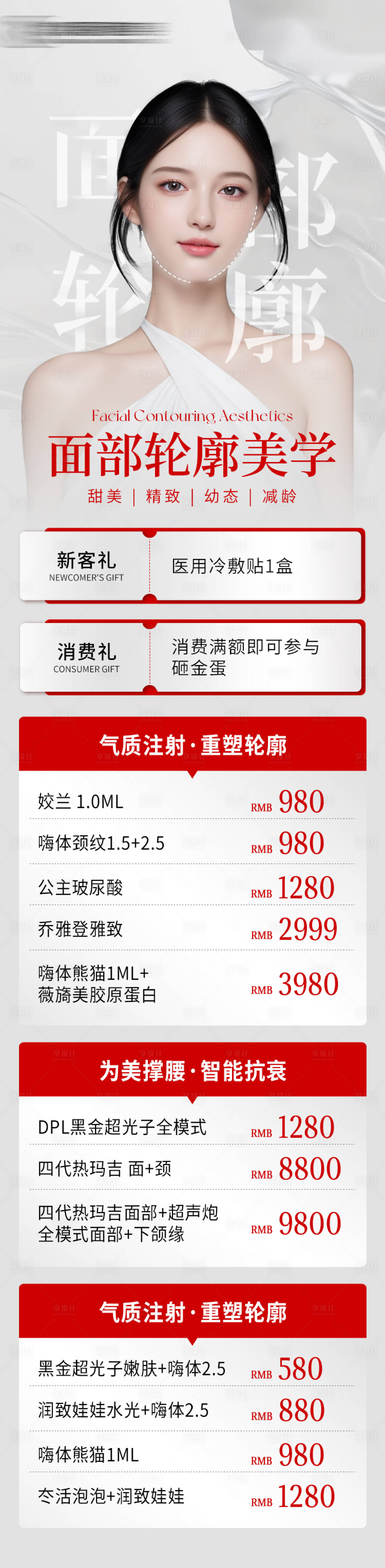 源文件下载【享设计】搜索编号：40620028613955546【面部轮廓活动长图】