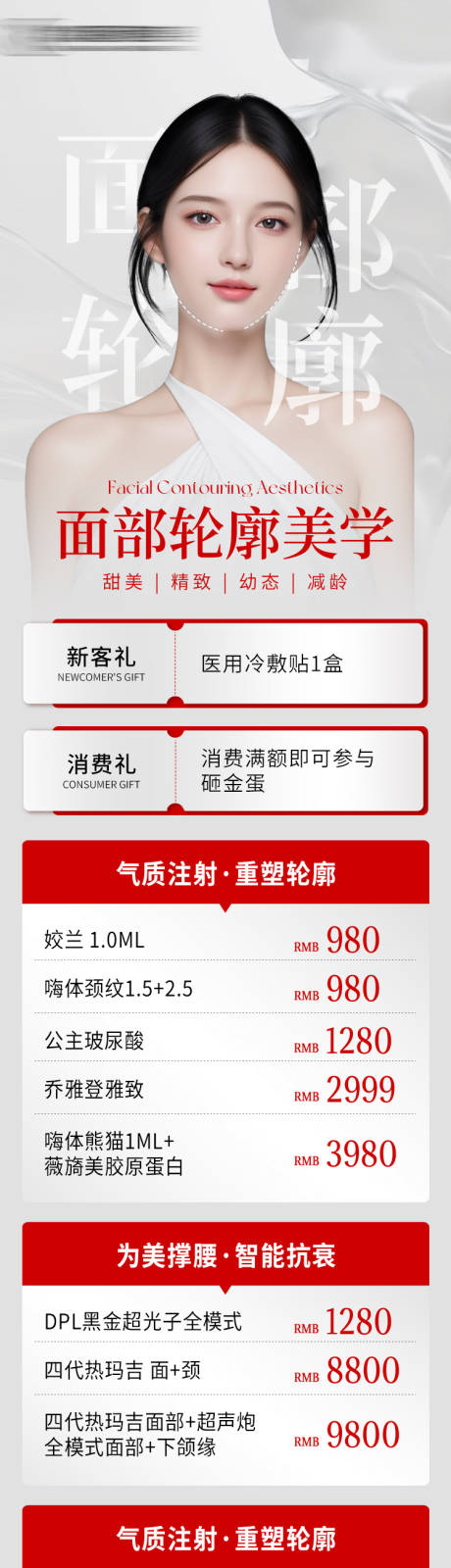 面部轮廓活动长图