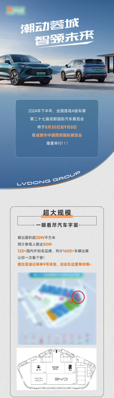 源文件下载【智慧车展长图】编号：85400028843887355